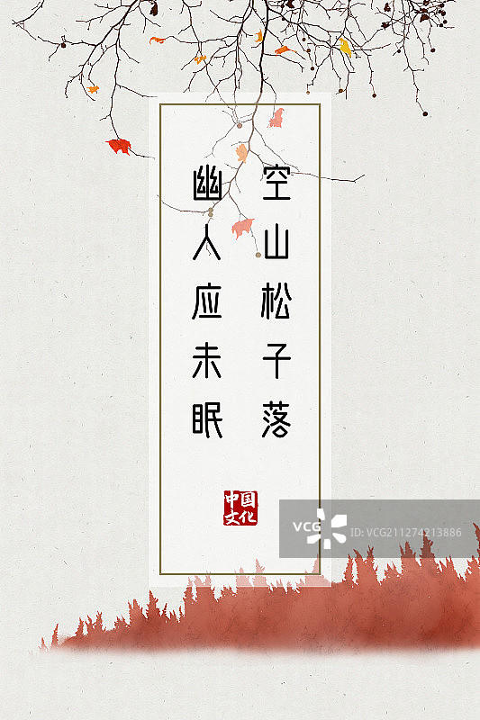 中国风诗词海报空山松子落图片素材