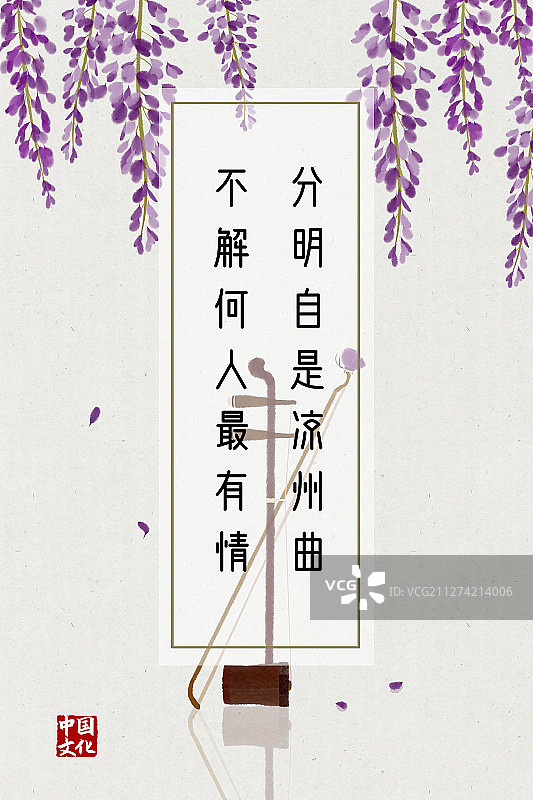 中国风诗词海报紫藤二胡图片素材