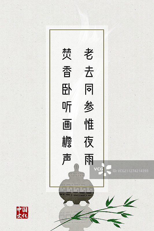 中国风诗词海报香炉竹子图片素材