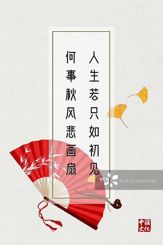中国风诗词海报红色画扇图片素材