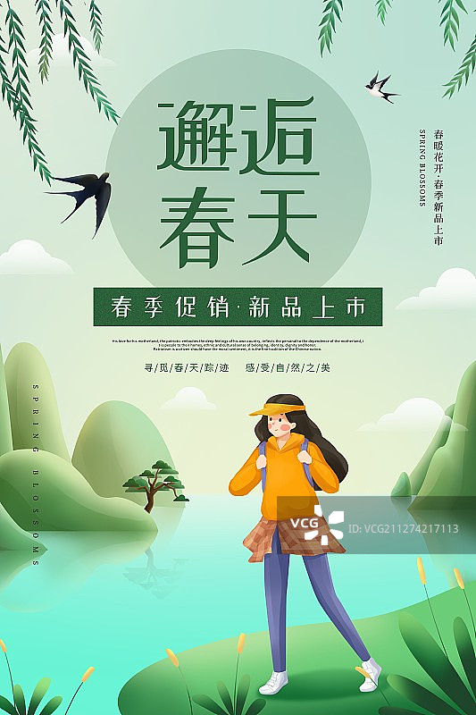 小清新邂逅春天促销海报图片素材