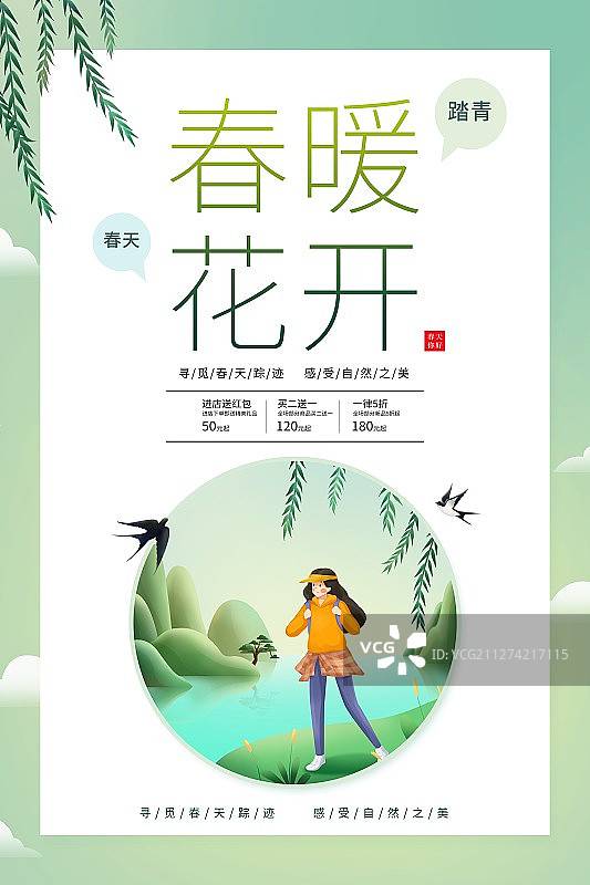 小清新春暖花开海报图片素材