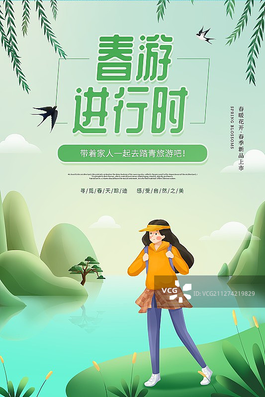 小清新春游进行时海报图片素材