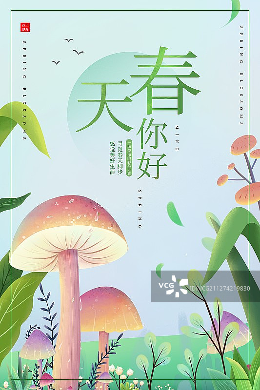 小清新春天你好促销海报图片素材