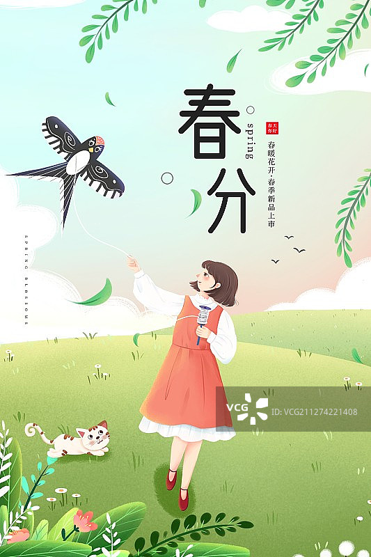 文艺小清新春分二十四节气海报图片素材