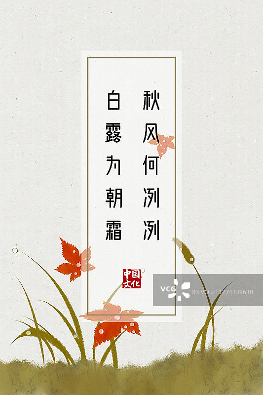 中国风诗词海报白露图片素材