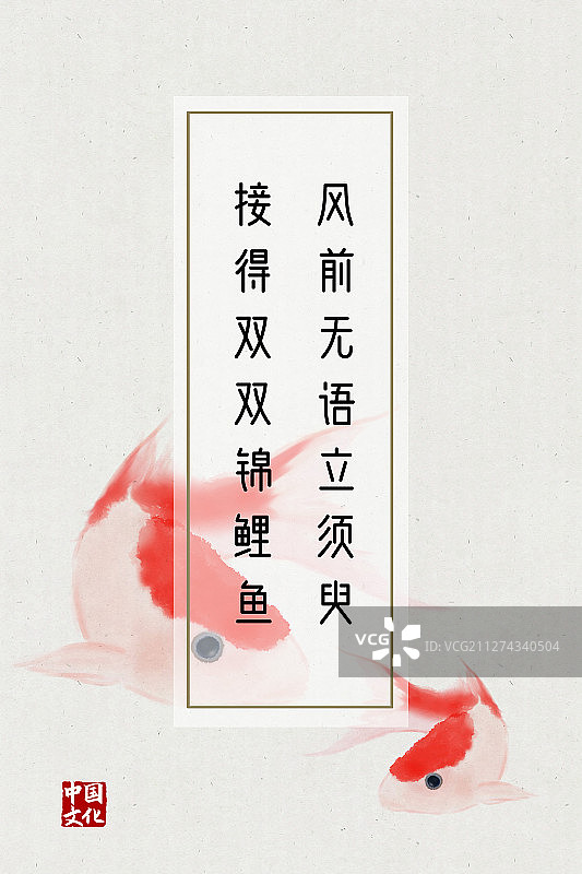 中国风诗词海报两条锦鲤图片素材