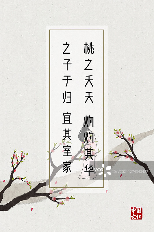 中国风诗词海报桃之夭夭图片素材