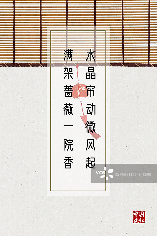 中国风诗词海报夏季乘凉图片素材