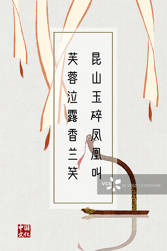 中国风诗词海报箜篌图片素材