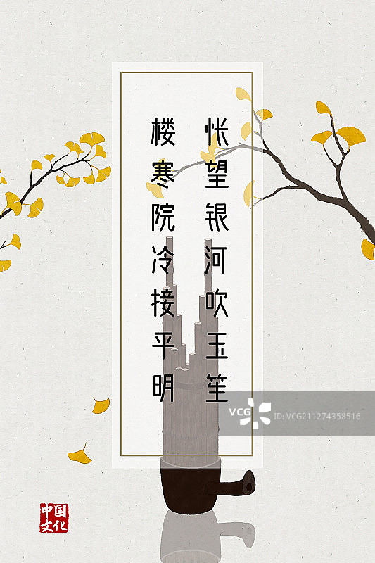 中国风诗词海报乐器笙图片素材