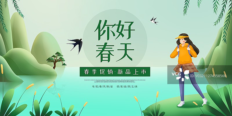 你好春天促销展板图片素材