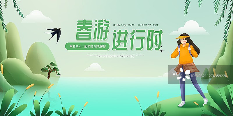 大气春游促销展板图片素材