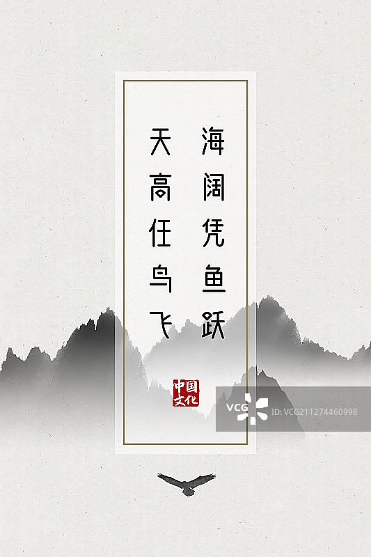 中国风诗词海报天高任鸟飞图片素材