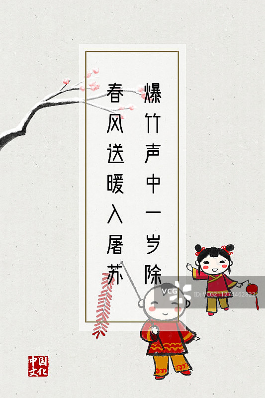 中国风诗词海报春节儿童放鞭炮图片素材