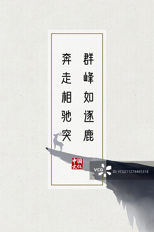 中国风诗词海报鹿山崖图片素材