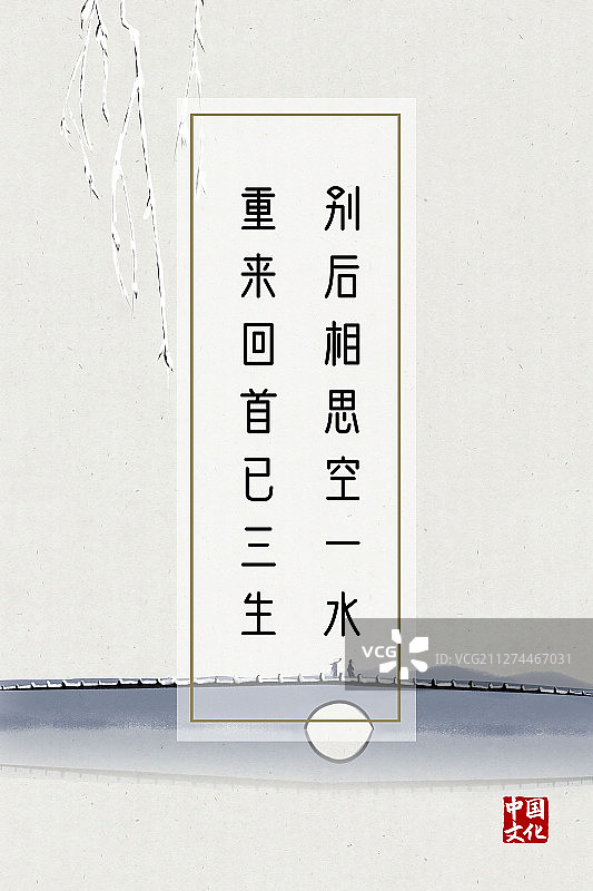 中国风诗词海报断桥图片素材
