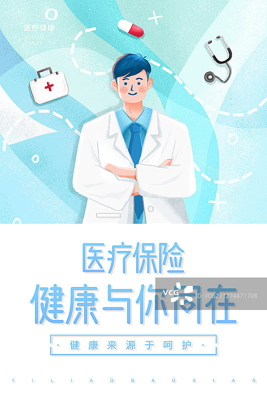 医生卡通插画海报图片素材
