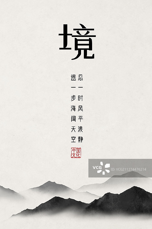 中国风禅意海报境图片素材