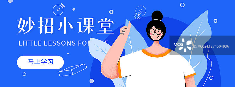 插画教育课程老师辅导学生生活妙招培训工作课程学习心态树叶扁平图片素材