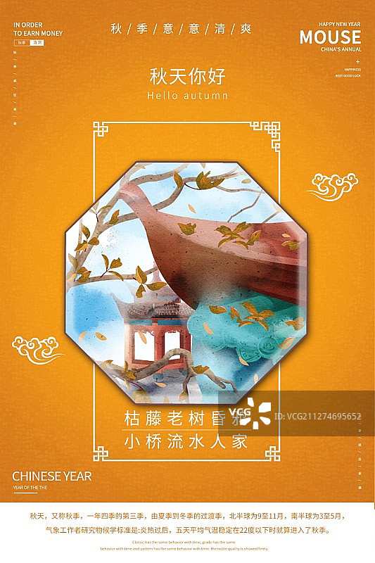 你好四季之秋天中国风建筑园林插画海报图片素材