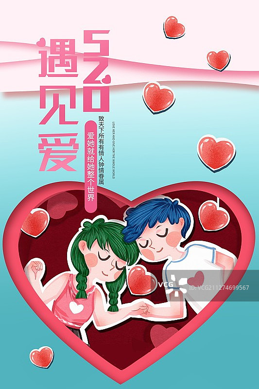 520情人节男女情侣在爱心屋里相拥插画海报图片素材