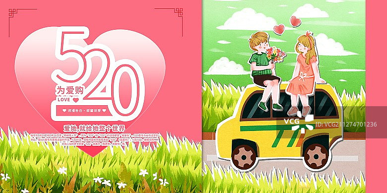 520情人节男女情侣自驾游送花告白插画展板图片素材