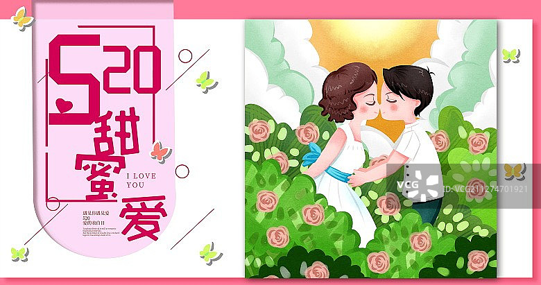 520情人节情侣在玫瑰花丛中接吻插画展板图片素材