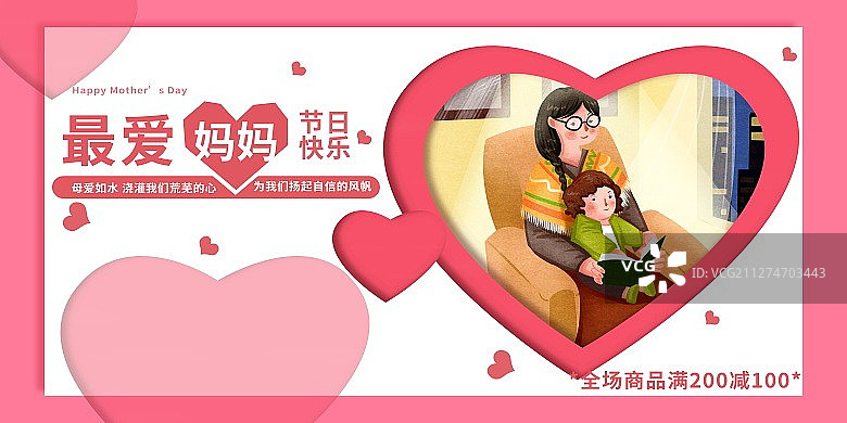 母亲节母子读书插画展板图片素材