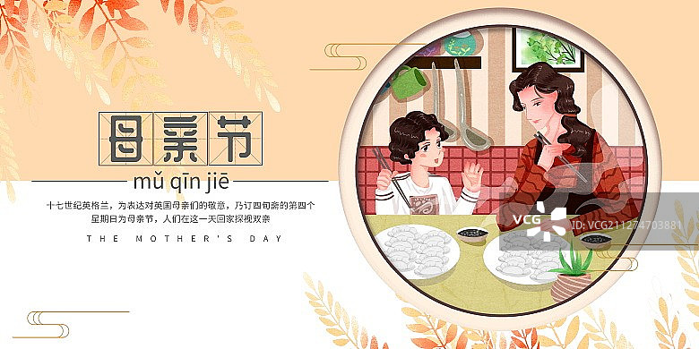 母亲节母子俩吃饭聊天插画展板图片素材