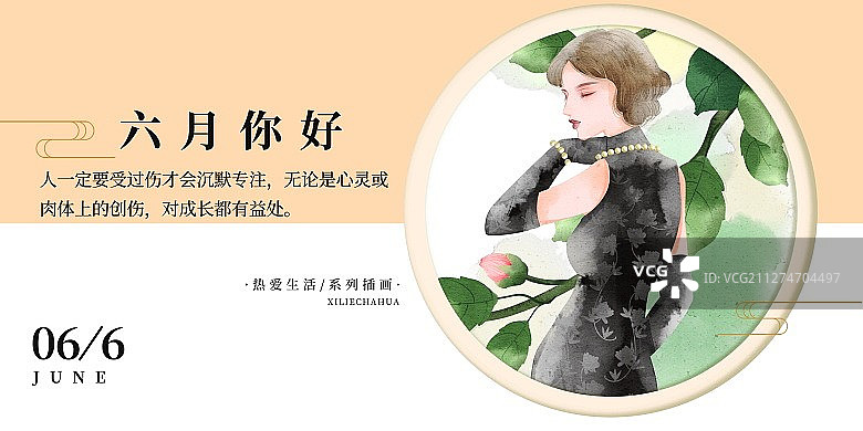 六月你好旗袍女性插画展板图片素材