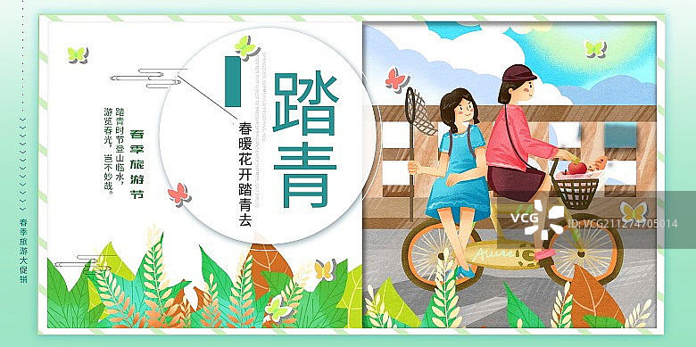 春天闺蜜骑车郊游插画展板图片素材