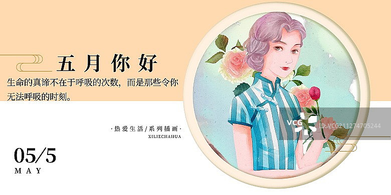 五月你好旗袍女性插画展板图片素材