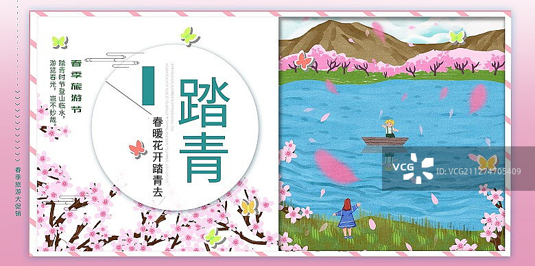 春天踏青朋友们郊游插画展板图片素材