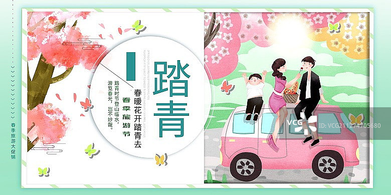 春天一家人自驾游插画展板图片素材