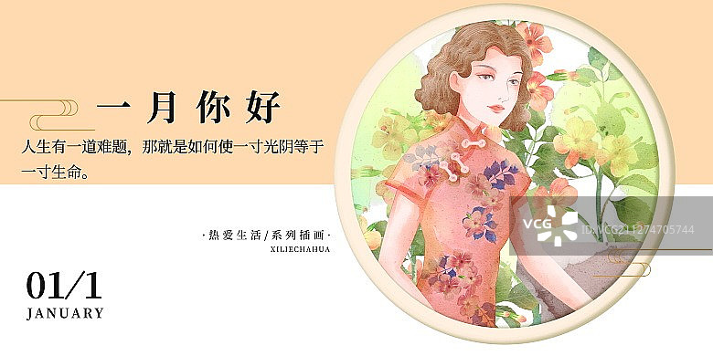 一月你好旗袍女性插画展板图片素材