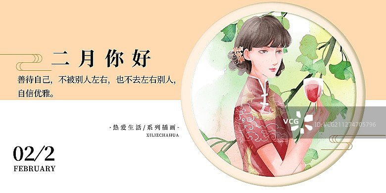 二月你好旗袍女性插画展板图片素材