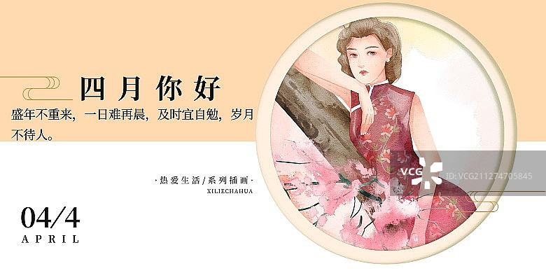 四月你好旗袍女性插画展板图片素材
