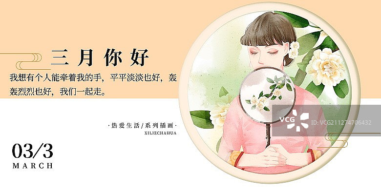 三月你好旗袍女性插画展板图片素材