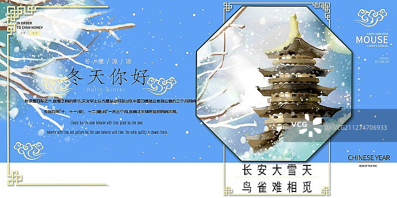 你好四季之冬天中国风建筑园林插画展板图片素材