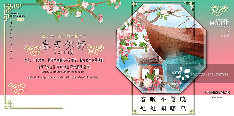 你好四季之春天中国风建筑园林插画展板图片素材