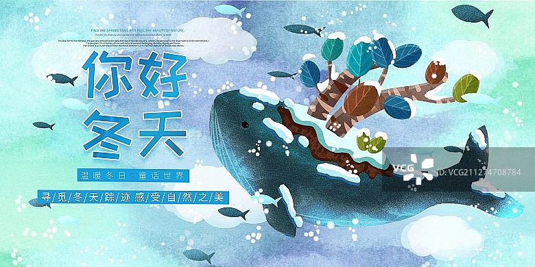 你好冬天鲸鱼在天空飞插画展板图片素材