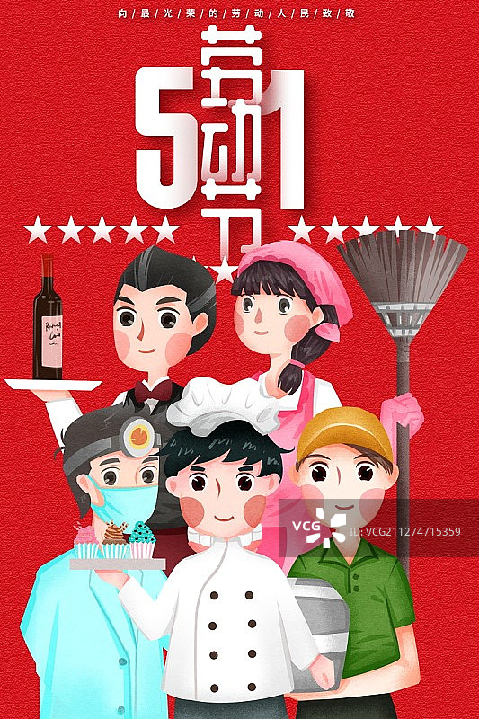 五一劳动节各行各业劳动人民插画海报图片素材