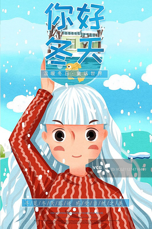 你好冬天女孩与玻璃水缸插画海报图片素材