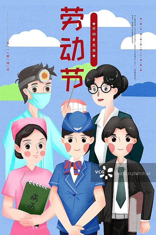 五一劳动节各行各业劳动人民插画海报图片素材
