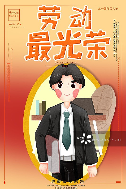 五一劳动节劳动人民工务员上班族插画海报图片素材