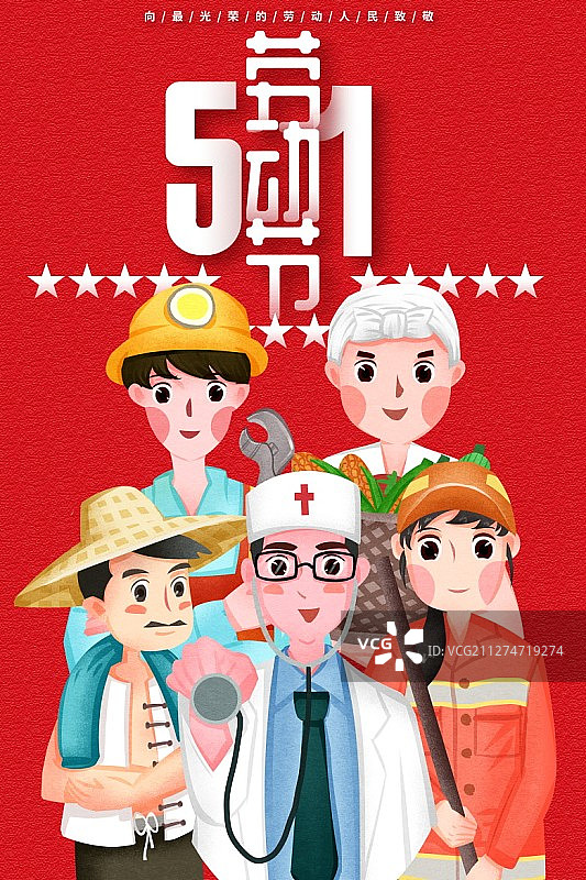五一劳动节各行各业劳动人民插画海报图片素材