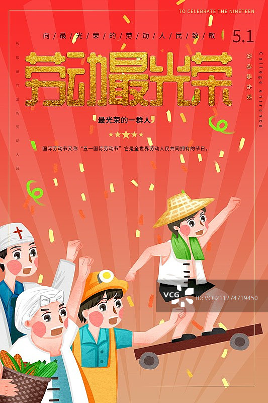 五一劳动节各行各业劳动人民插画海报图片素材