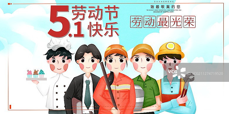 五一劳动节各行各业劳动人民插画展板图片素材