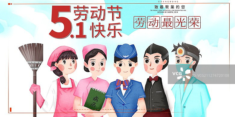 五一劳动节各行各业劳动人民插画展板图片素材